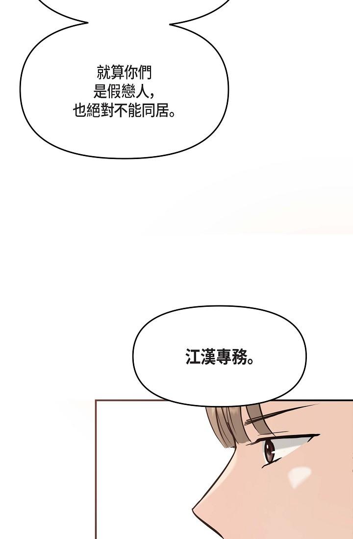 韩国漫画可疑的代表韩漫_可疑的代表-第15话-爸爸怎么会出现在这在线免费阅读-韩国漫画-第15张图片