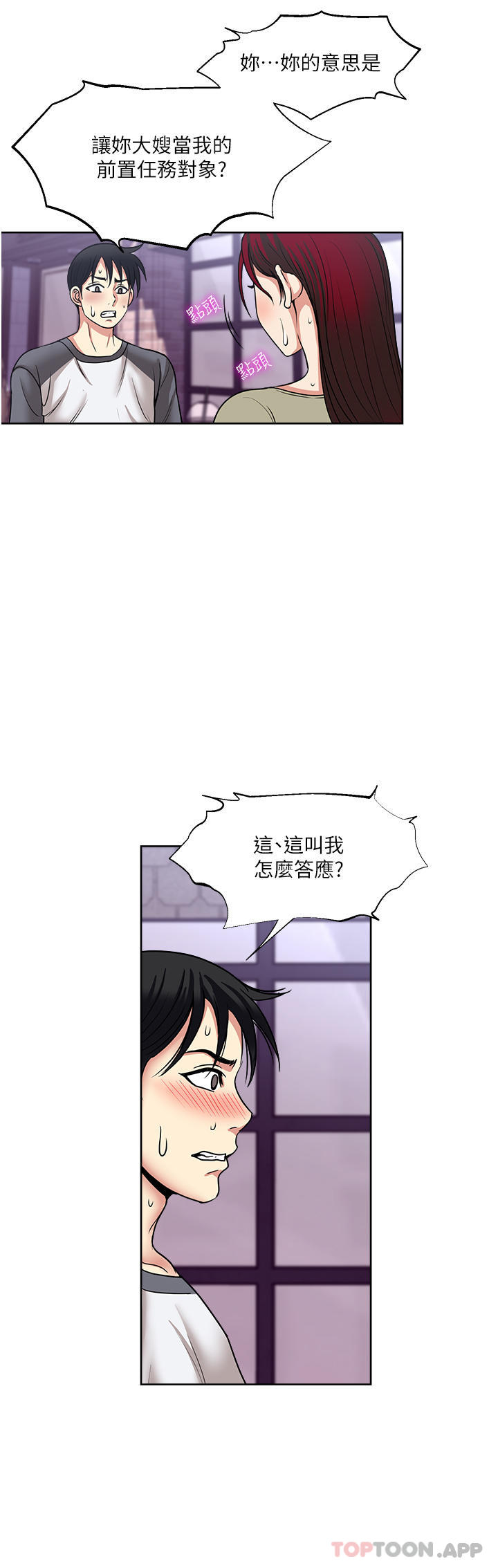 韩国漫画一次就好韩漫_一次就好-第56话-唤醒人妻淫荡的本能在线免费阅读-韩国漫画-第32张图片