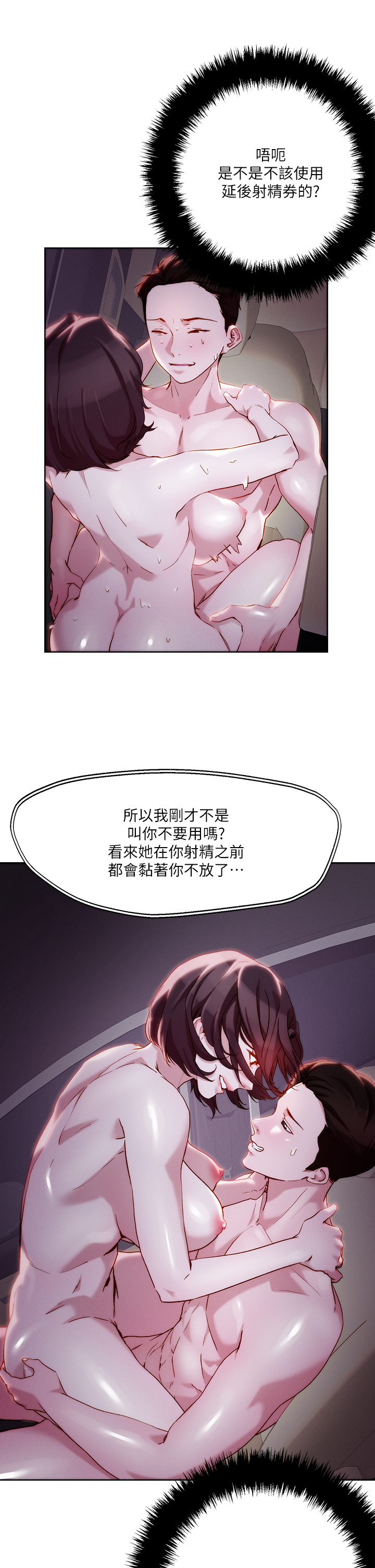 韩国漫画把妹鬼达人韩漫_把妹鬼达人-第33章-欲望越强的女人越好推倒在线免费阅读-韩国漫画-第9张图片