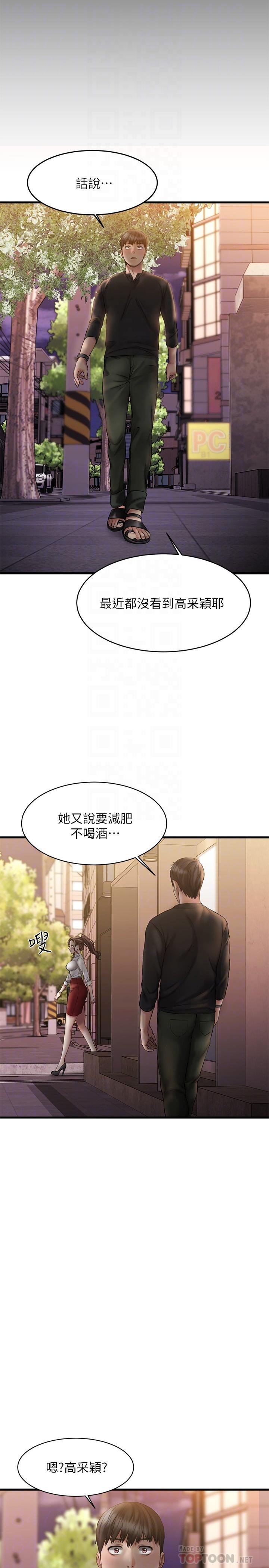 韩国漫画我的好友太超过!韩漫_我的好友太超过!-第10话-毫无防备的采颖在线免费阅读-韩国漫画-第14张图片