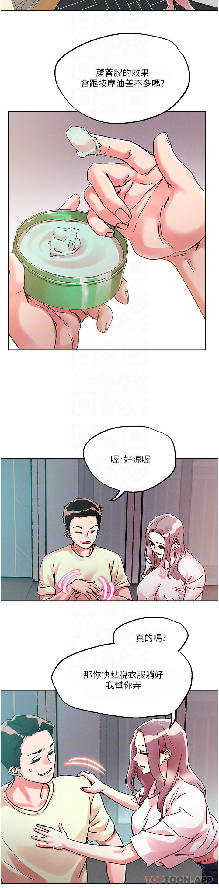 韩国漫画把妹鬼达人韩漫_把妹鬼达人-第81话-越发淫荡的子宁在线免费阅读-韩国漫画-第13张图片