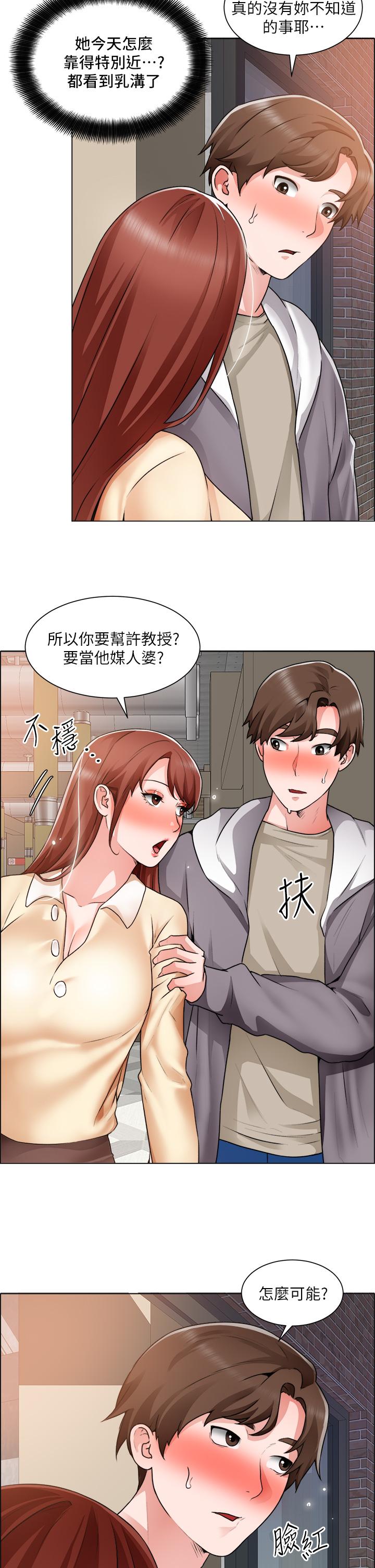 韩国漫画诚征粗工韩漫_诚征粗工-第32话-大家说我们有一腿在线免费阅读-韩国漫画-第20张图片