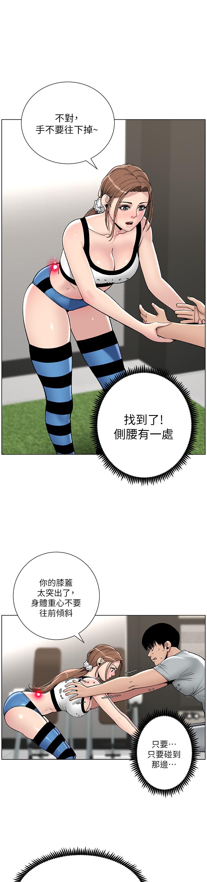 韩国漫画帝王App韩漫_帝王App-第13话-一碰就欲火焚身的教练在线免费阅读-韩国漫画-第24张图片