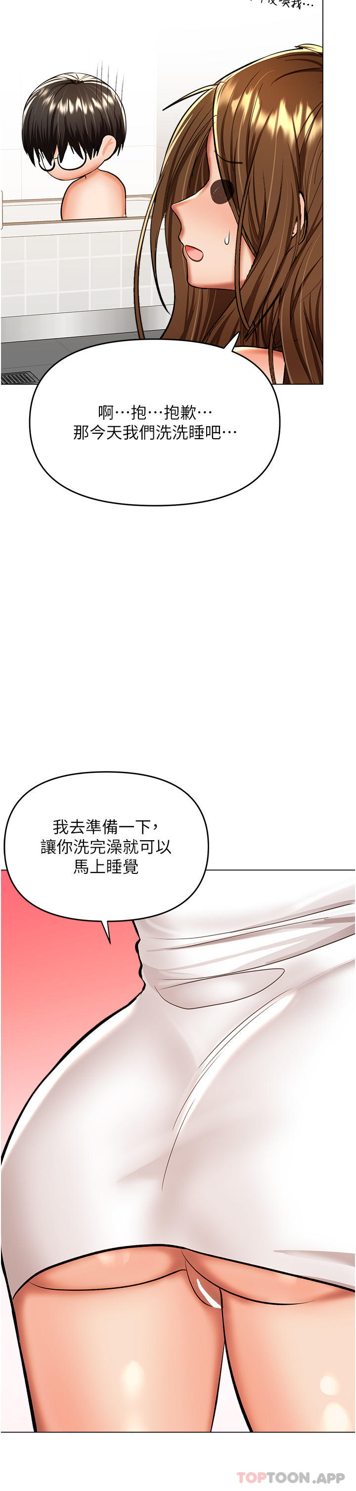 韩国漫画干爹，请多指教韩漫_干爹，请多指教-第56话-夫君，我来帮你沐浴在线免费阅读-韩国漫画-第20张图片