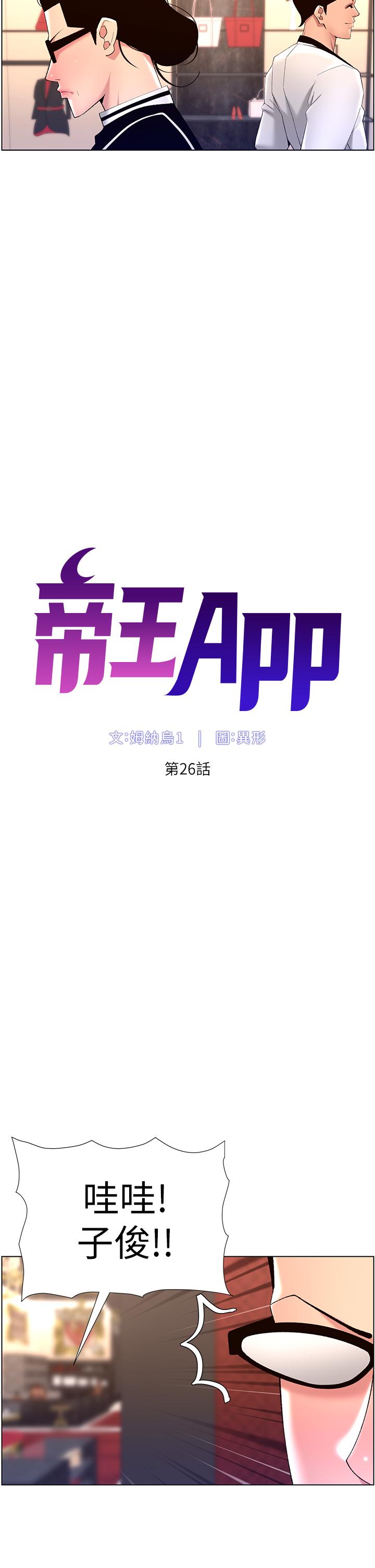 韩国漫画帝王App韩漫_帝王App-第26话-在试衣间品尝升级版棒棒在线免费阅读-韩国漫画-第2张图片