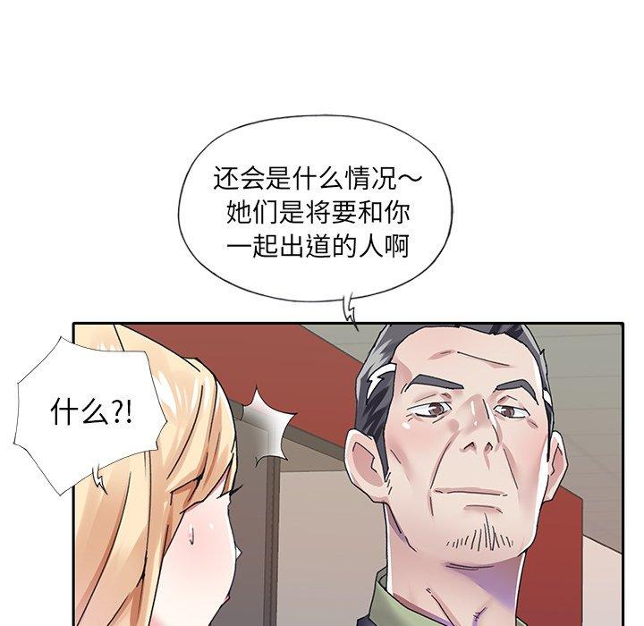 韩国漫画偶像养成记韩漫_偶像养成记-第33话在线免费阅读-韩国漫画-第41张图片