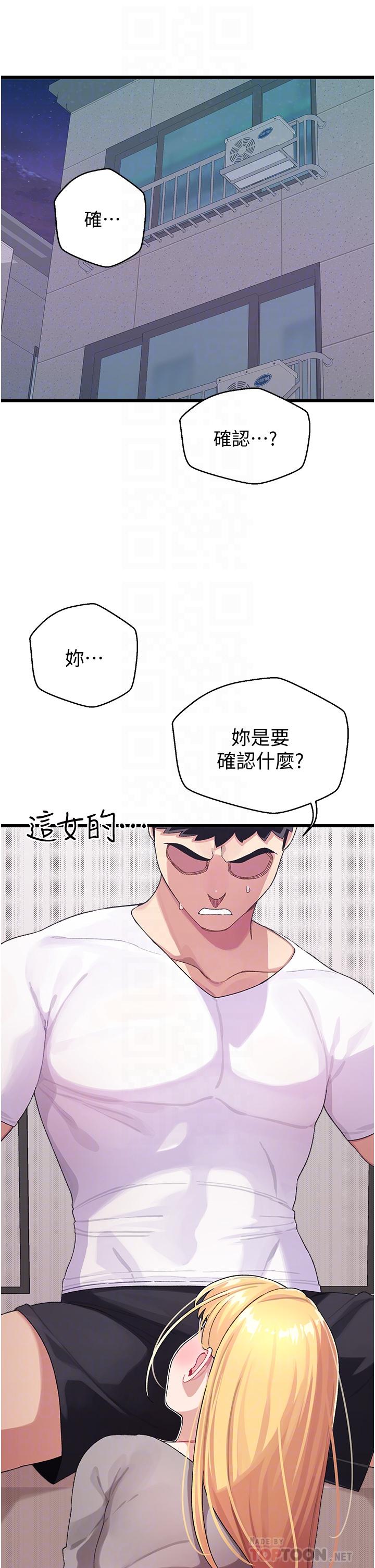 韩国漫画扑通扑通-配对中韩漫_扑通扑通-配对中-第4话-不知道放进去是什么感觉在线免费阅读-韩国漫画-第6张图片