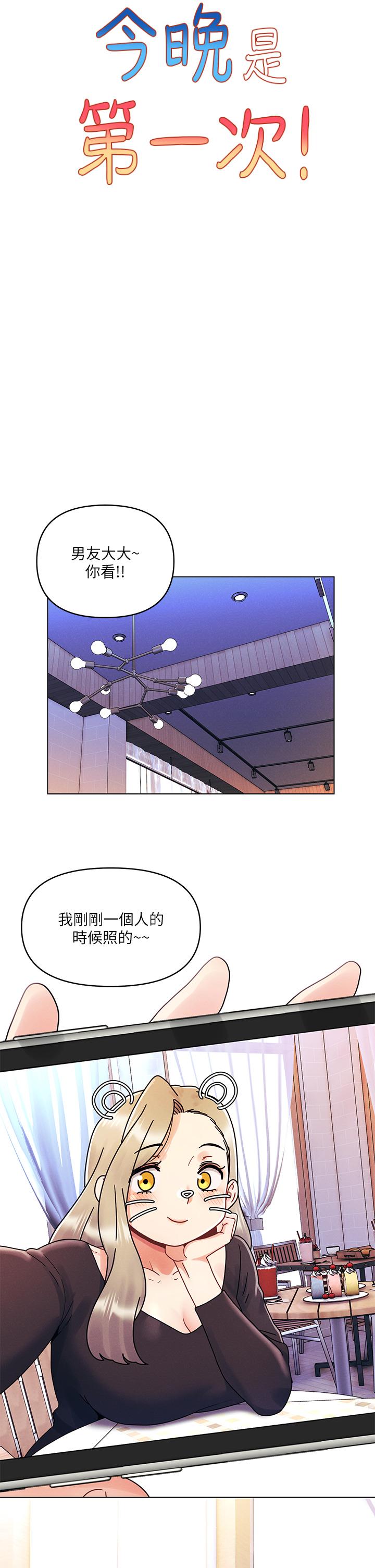 韩国漫画今晚是第一次韩漫_今晚是第一次-第22话-扛不住女友的积极攻势在线免费阅读-韩国漫画-第7张图片