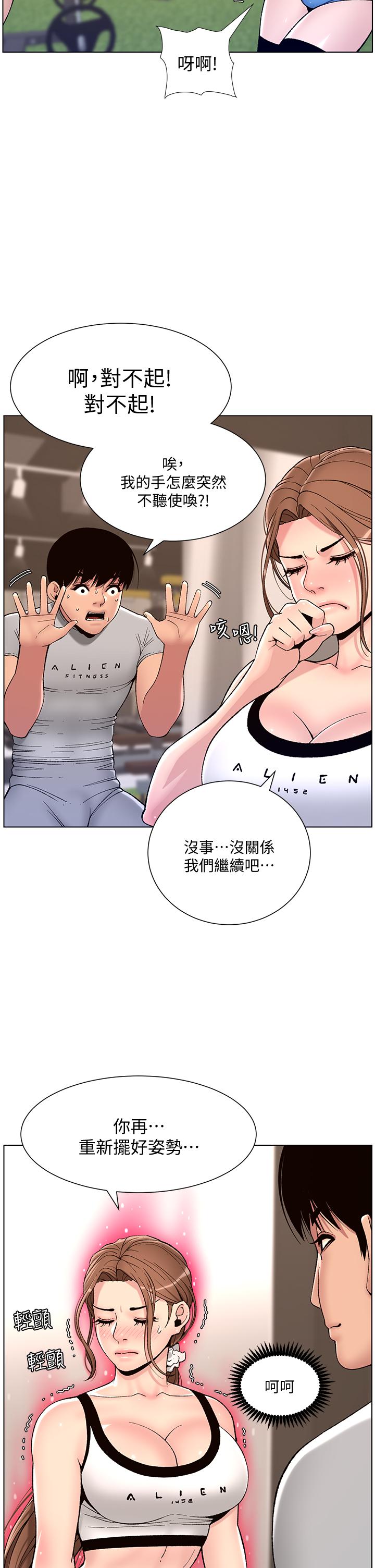 韩国漫画帝王App韩漫_帝王App-第13话-一碰就欲火焚身的教练在线免费阅读-韩国漫画-第30张图片