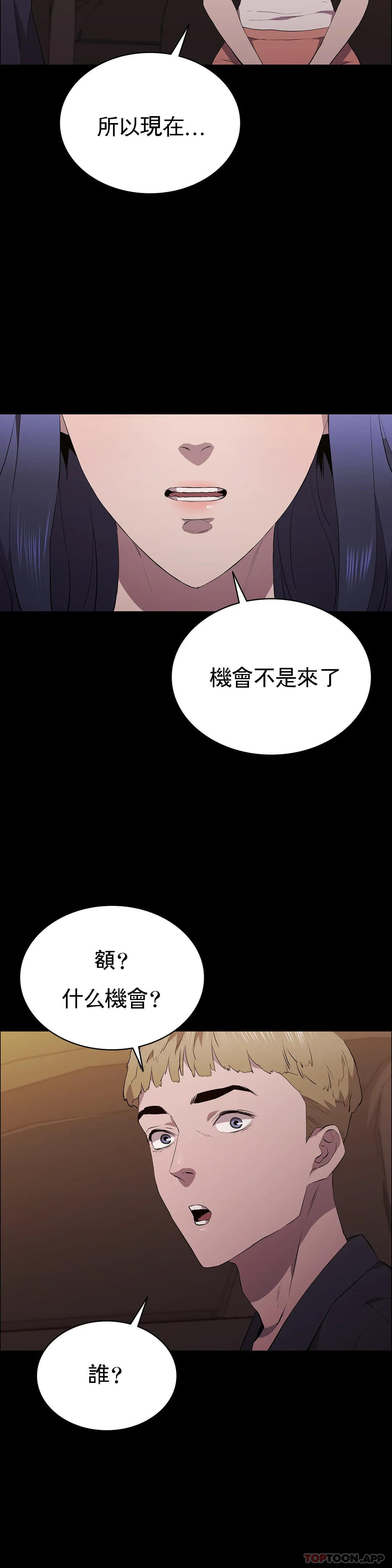 韩国漫画清纯可怜韩漫_清纯可怜-第33话-你能成为我的刀吗在线免费阅读-韩国漫画-第45张图片