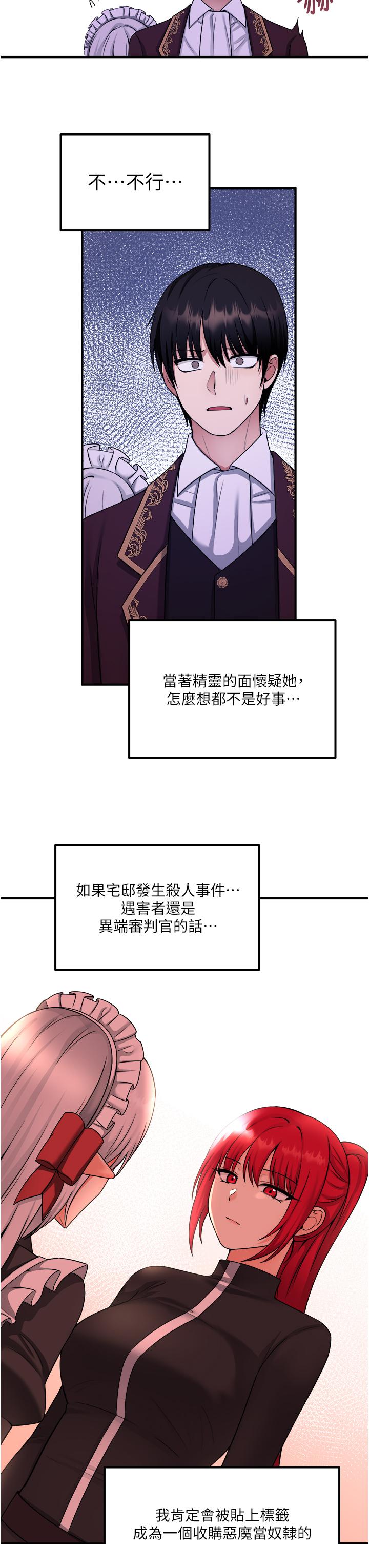 韩国漫画抖M女仆韩漫_抖M女仆-第28话-我只是个被内射的奴隶在线免费阅读-韩国漫画-第17张图片