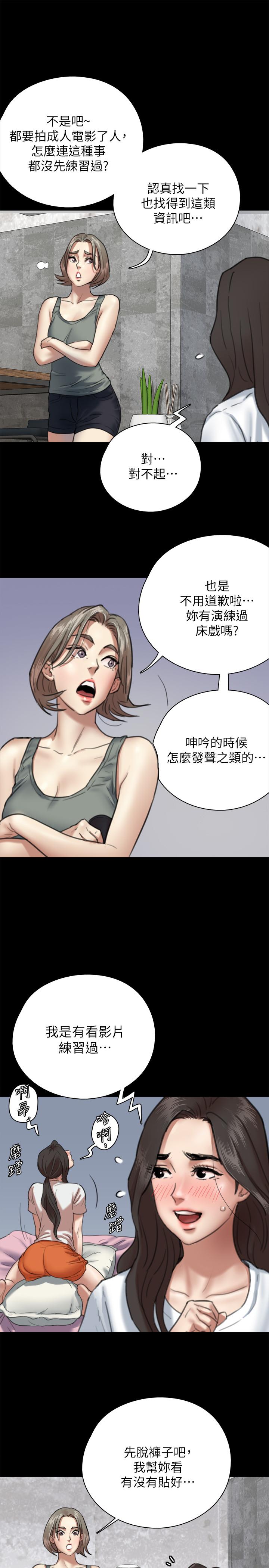 韩国漫画偶像女优韩漫_偶像女优-第5话-我来教你怎么贴私处在线免费阅读-韩国漫画-第9张图片