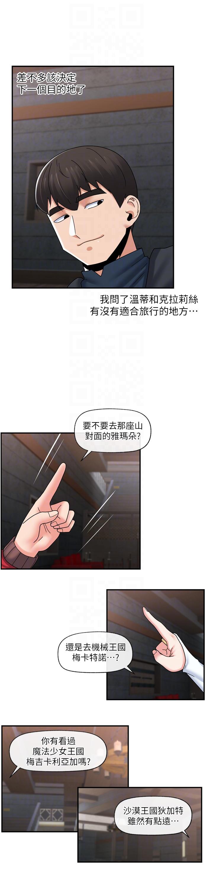 韩国漫画异世界催眠王韩漫_异世界催眠王-第80话-踏上猎艳旅程在线免费阅读-韩国漫画-第32张图片