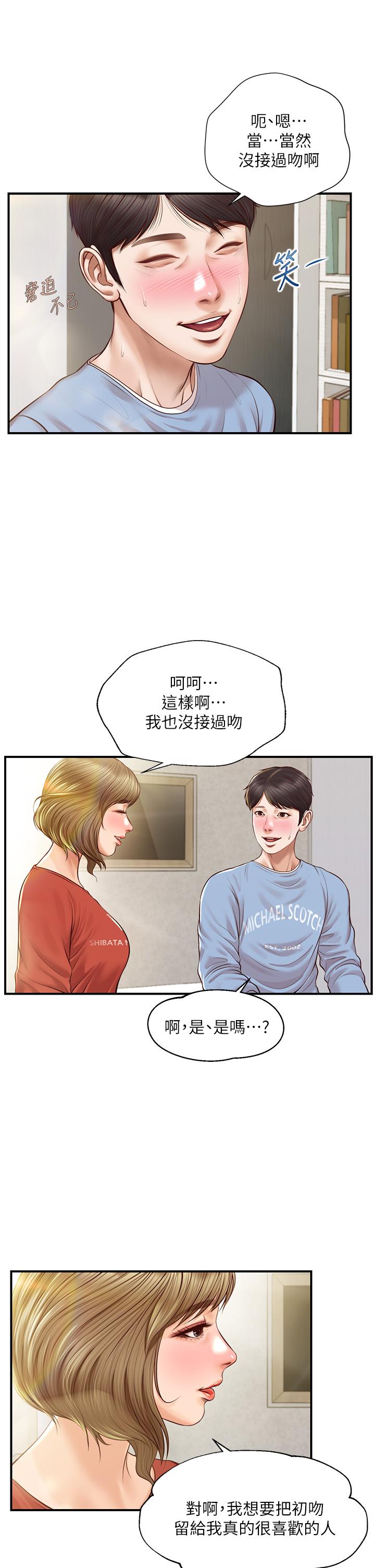 韩国漫画纯情的崩坏韩漫_纯情的崩坏-第21话-尝到雅妍初吻的滋味在线免费阅读-韩国漫画-第11张图片