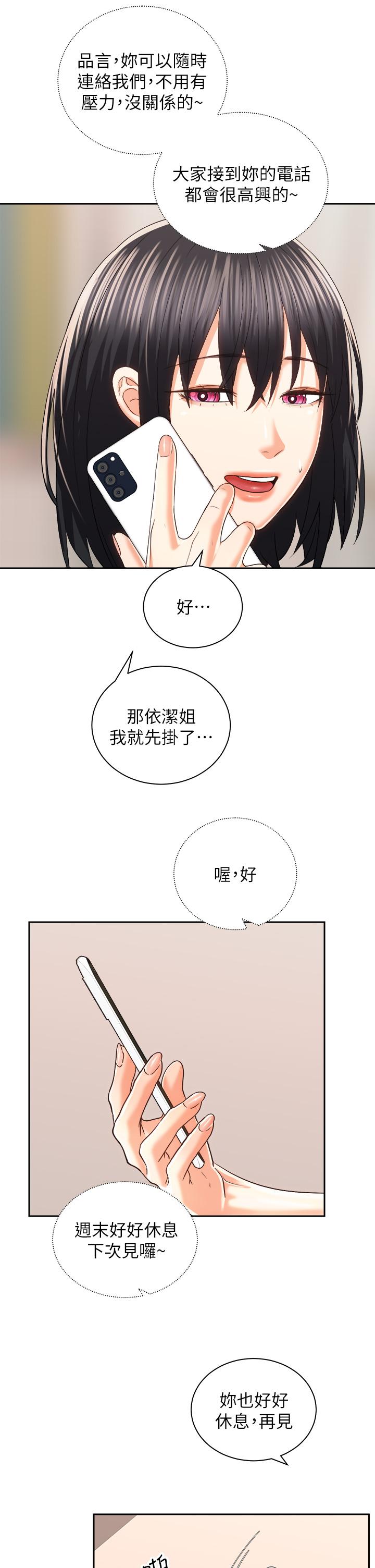 韩国漫画骑乘姿势预备~起!韩漫_骑乘姿势预备~起!-第24话-我们就是炮友关系在线免费阅读-韩国漫画-第7张图片