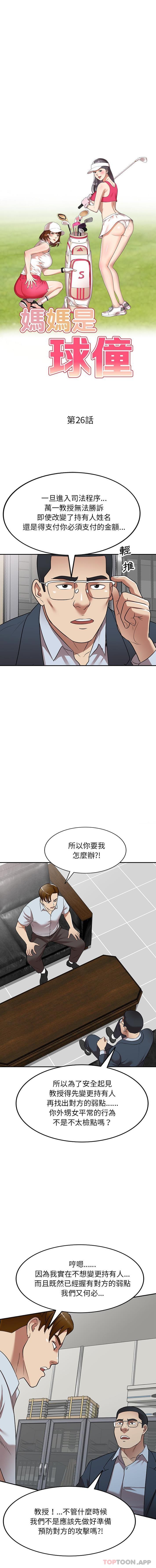 韩国漫画妈妈是球僮韩漫_妈妈是球僮-第26话在线免费阅读-韩国漫画-第2张图片