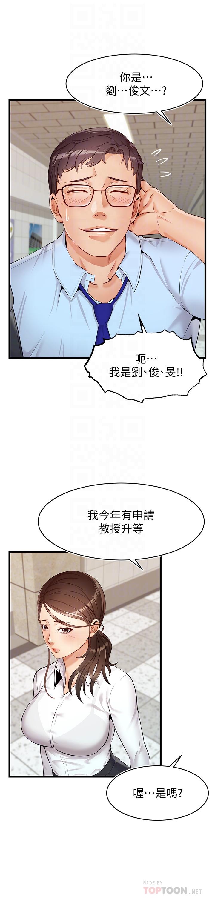 韩国漫画爸爸，请进!韩漫_爸爸，请进!-第3话-教授放轻松，我来就好在线免费阅读-韩国漫画-第18张图片