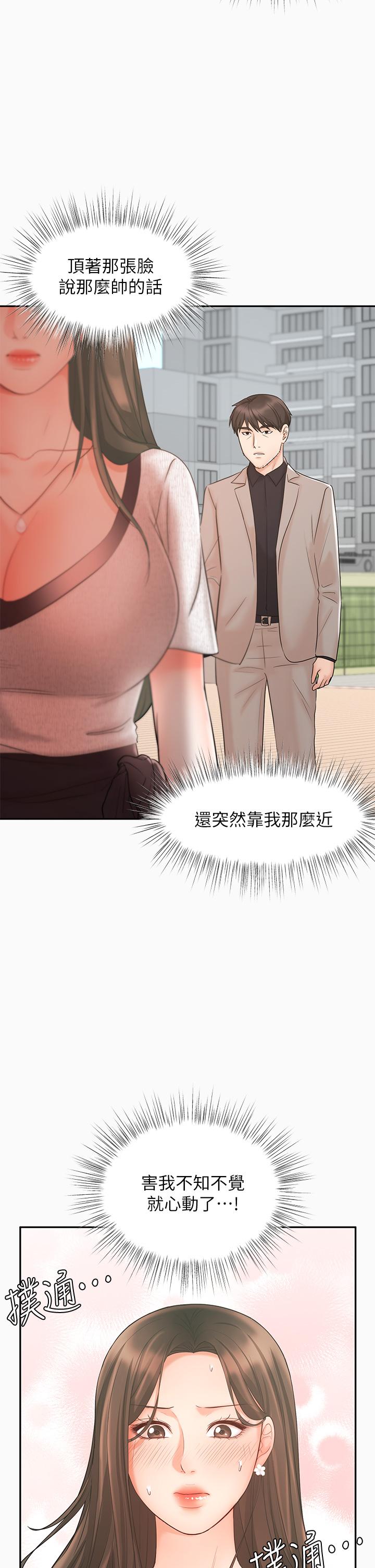 韩国漫画业绩女王韩漫_业绩女王-第16话-放松把身体交给我吧在线免费阅读-韩国漫画-第2张图片