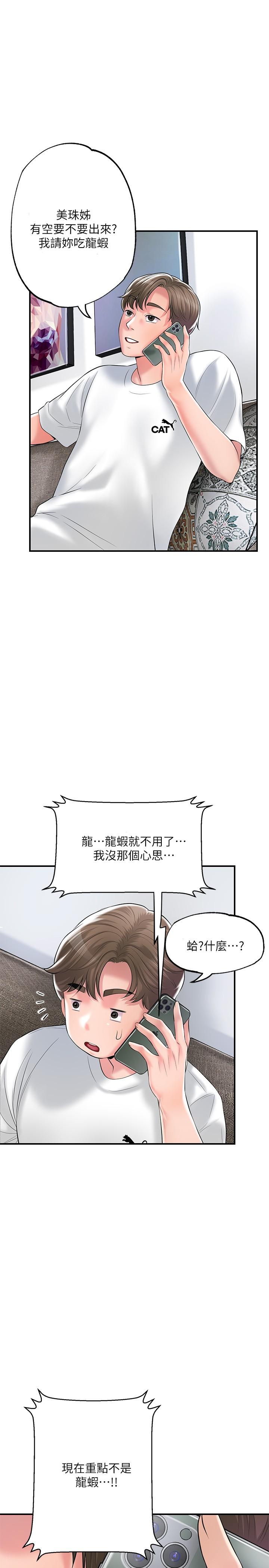 韩国漫画幸福督市韩漫_幸福督市-第75话-爆乳女仆在线免费阅读-韩国漫画-第24张图片