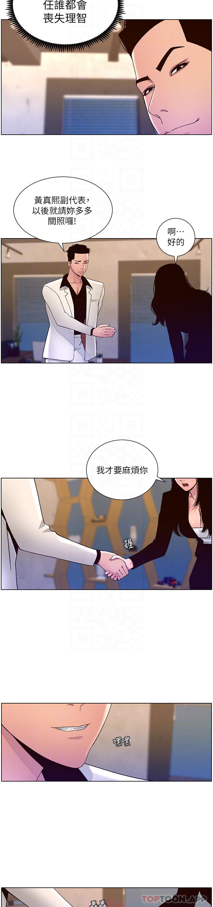 韩国漫画帝王App韩漫_帝王App-第59话-代表，快强奸我吧在线免费阅读-韩国漫画-第18张图片