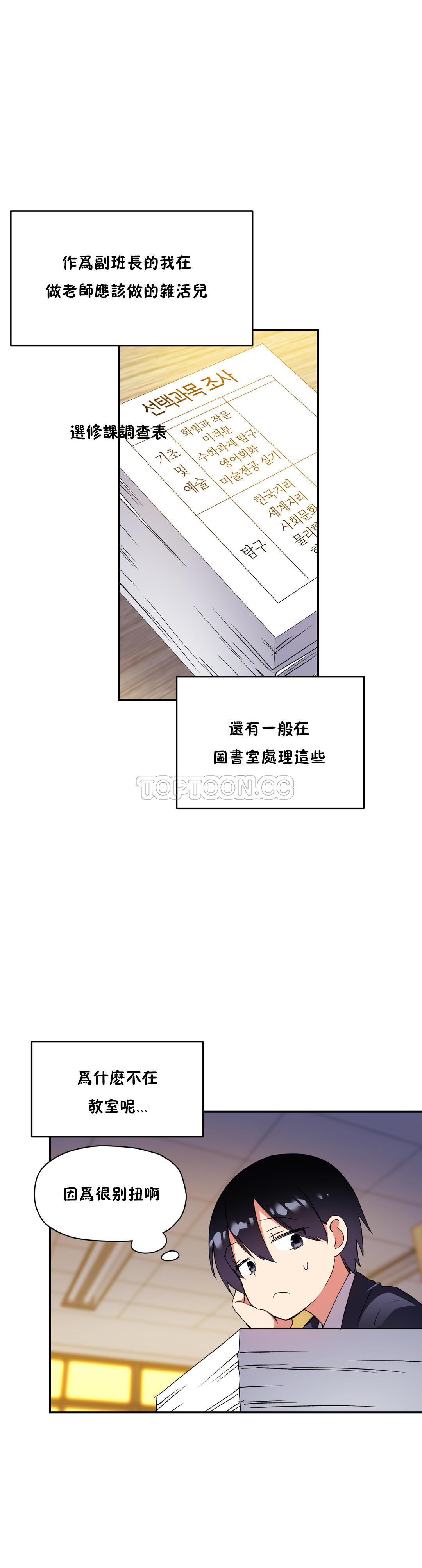 韩国漫画初恋小白鼠韩漫_初恋小白鼠-第29话在线免费阅读-韩国漫画-第3张图片