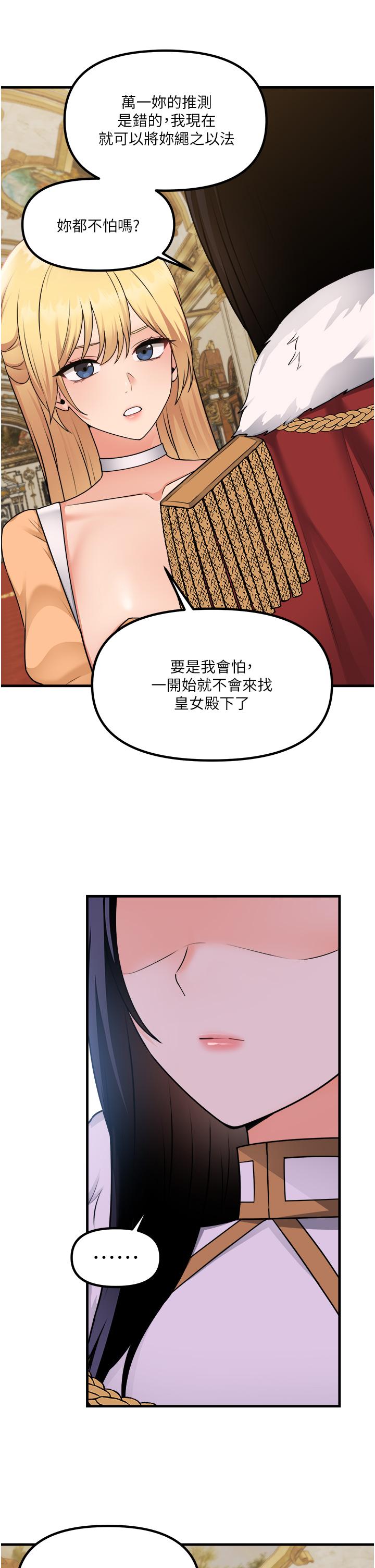 韩国漫画抖M女仆韩漫_抖M女仆-第57话-爱雪莉与皇女的交易在线免费阅读-韩国漫画-第38张图片