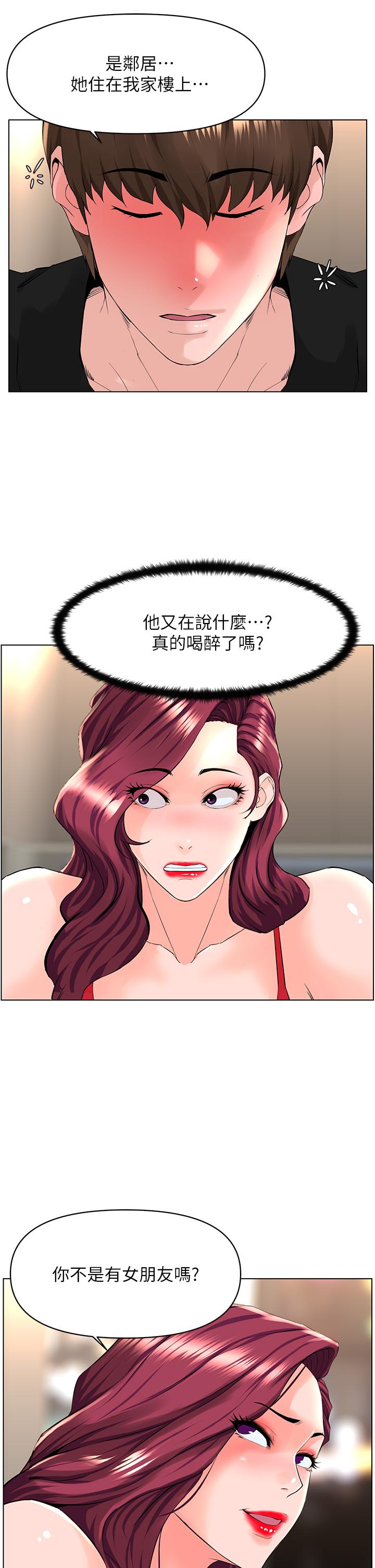 韩国漫画楼上的网美韩漫_楼上的网美-第24话-醉后决定要上你在线免费阅读-韩国漫画-第22张图片