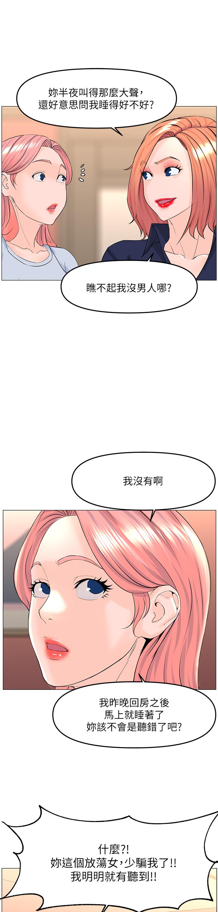 韩国漫画楼上的网美韩漫_楼上的网美-第58话-那根怎么越吹越大在线免费阅读-韩国漫画-第2张图片