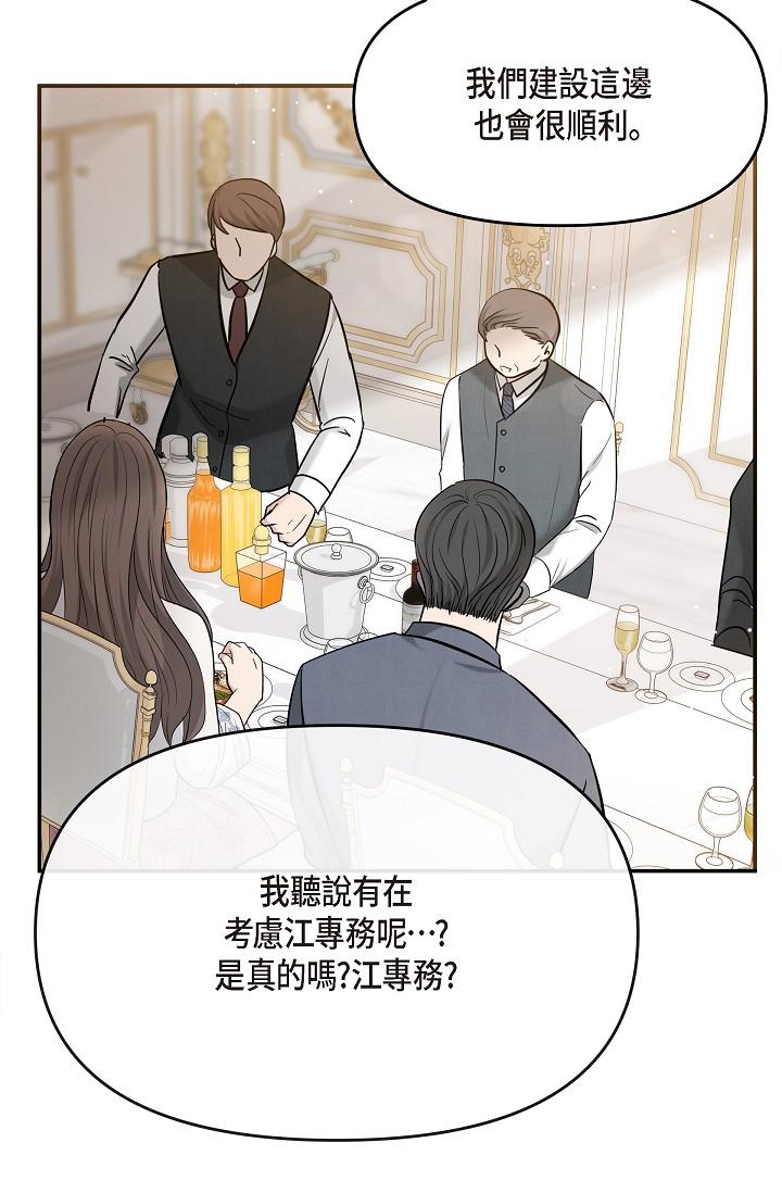 韩国漫画可疑的代表韩漫_可疑的代表-第21话-你们在做什么？！在线免费阅读-韩国漫画-第79张图片