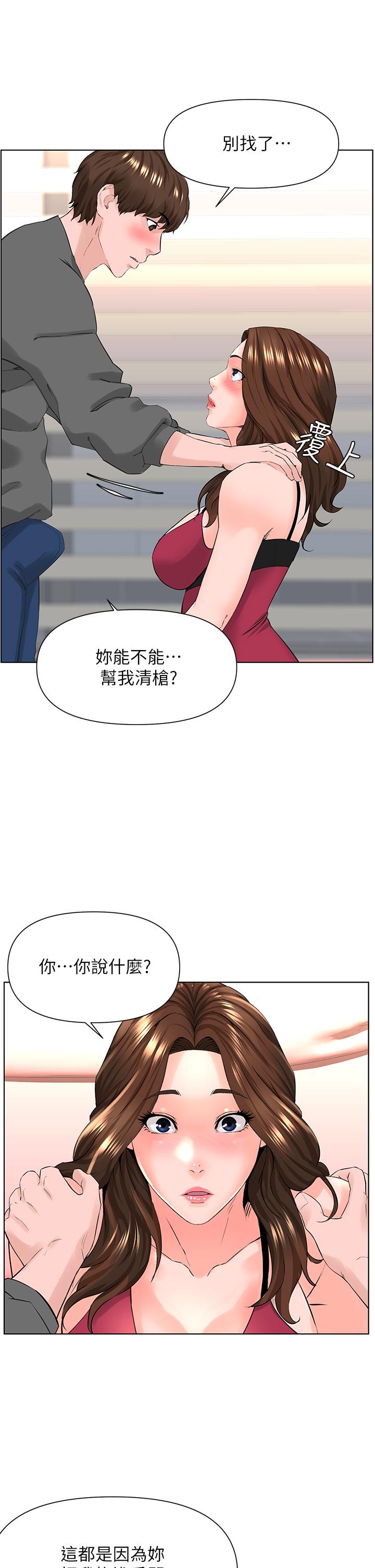 韩国漫画楼上的网美韩漫_楼上的网美-第13话-泛滥的小穴在线免费阅读-韩国漫画-第25张图片