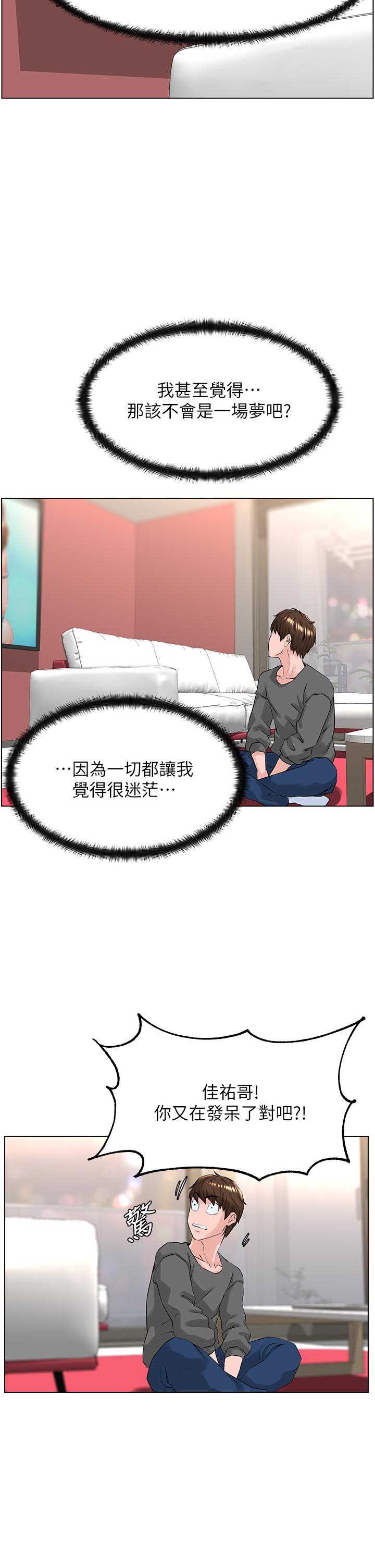 韩国漫画楼上的网美韩漫_楼上的网美-第11话-夏琳的大胆挑逗在线免费阅读-韩国漫画-第23张图片