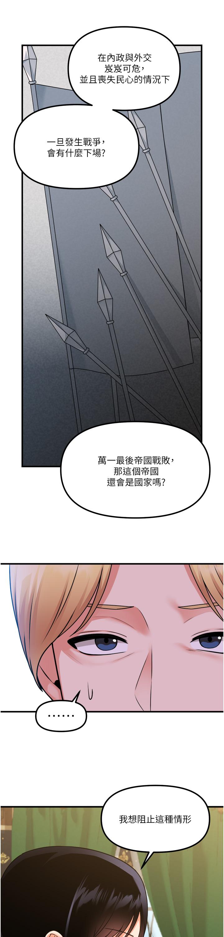 韩国漫画抖M女仆韩漫_抖M女仆-第57话-爱雪莉与皇女的交易在线免费阅读-韩国漫画-第11张图片