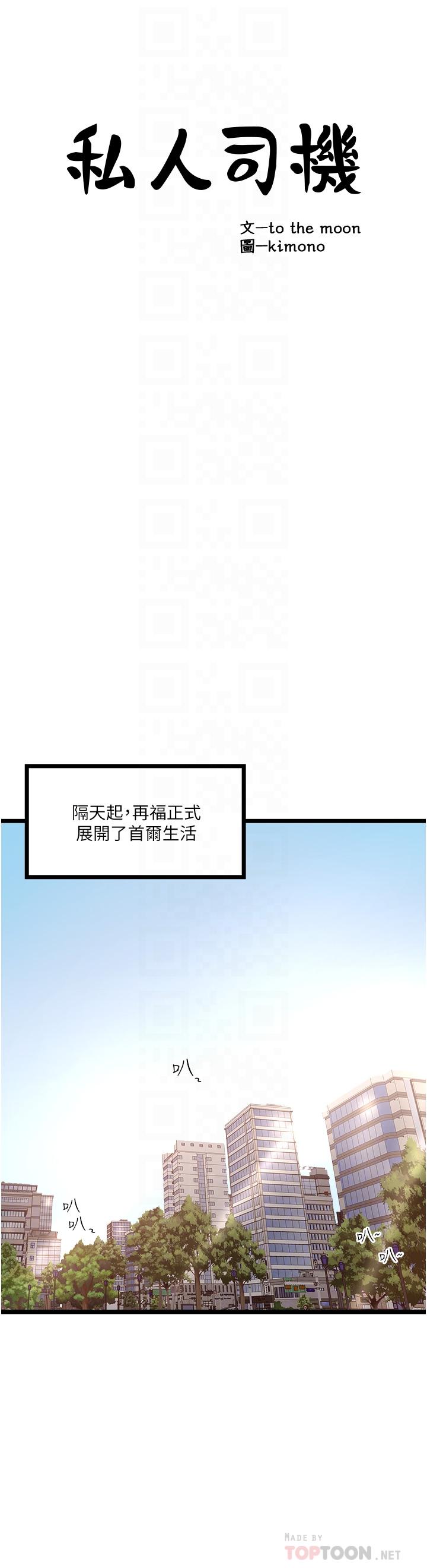 韩国漫画私人司机韩漫_私人司机-第4话-被欲望驱使的小穴滋味在线免费阅读-韩国漫画-第16张图片