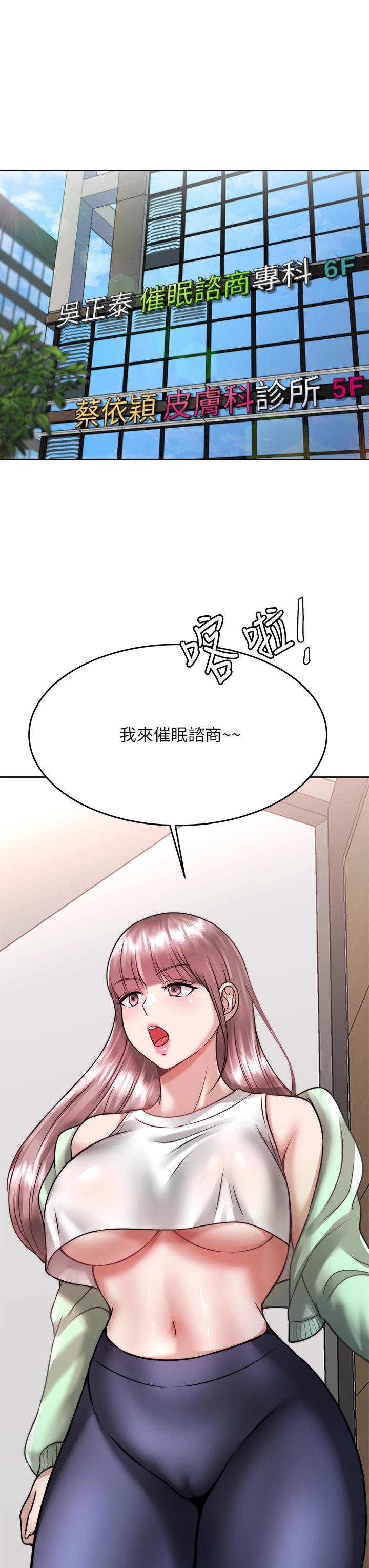 韩国漫画催眠治欲师韩漫_催眠治欲师-第24话-辣妹奥客的报仇计划在线免费阅读-韩国漫画-第26张图片