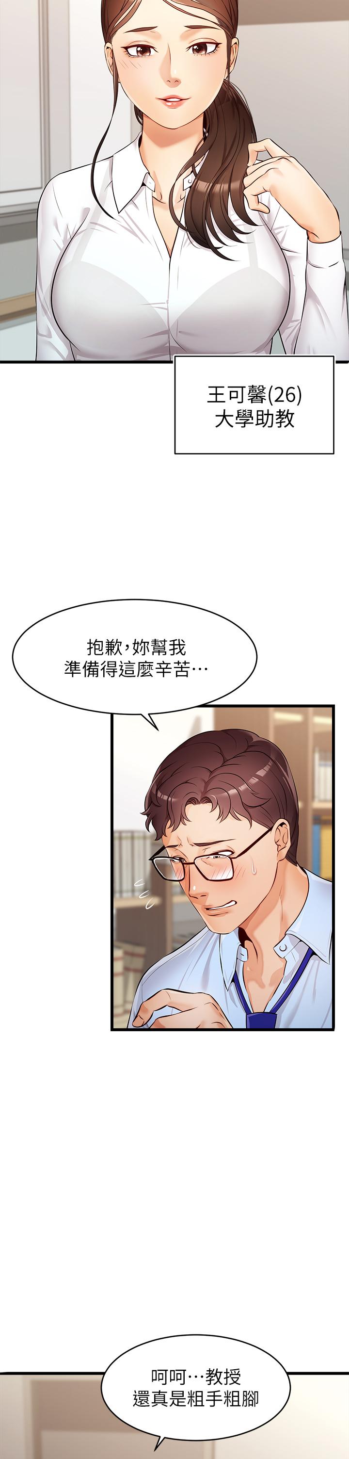 韩国漫画爸爸，请进!韩漫_爸爸，请进!-第3话-教授放轻松，我来就好在线免费阅读-韩国漫画-第3张图片