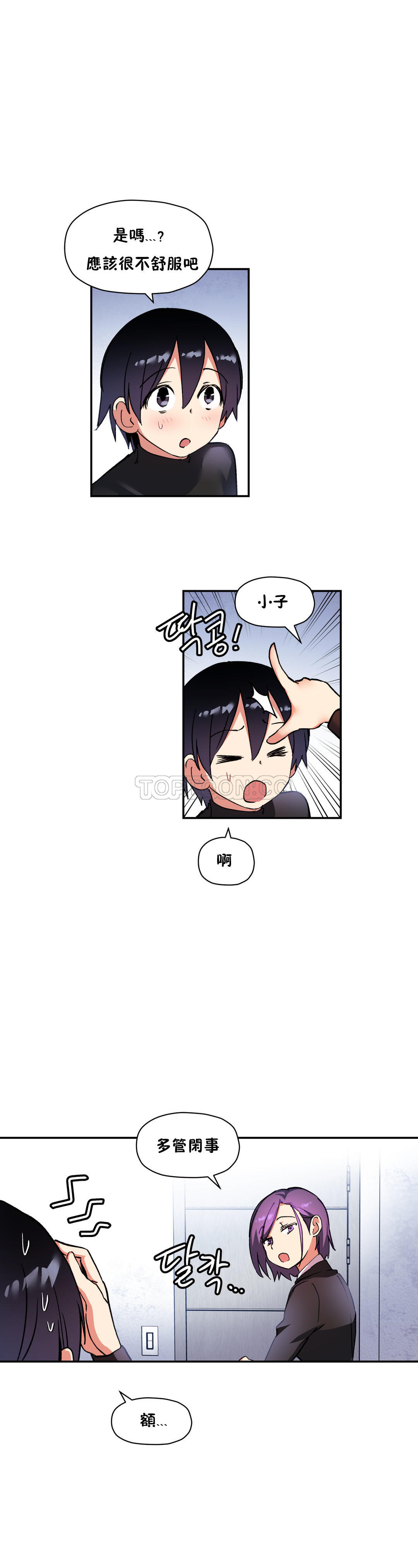 韩国漫画初恋小白鼠韩漫_初恋小白鼠-第27话在线免费阅读-韩国漫画-第18张图片