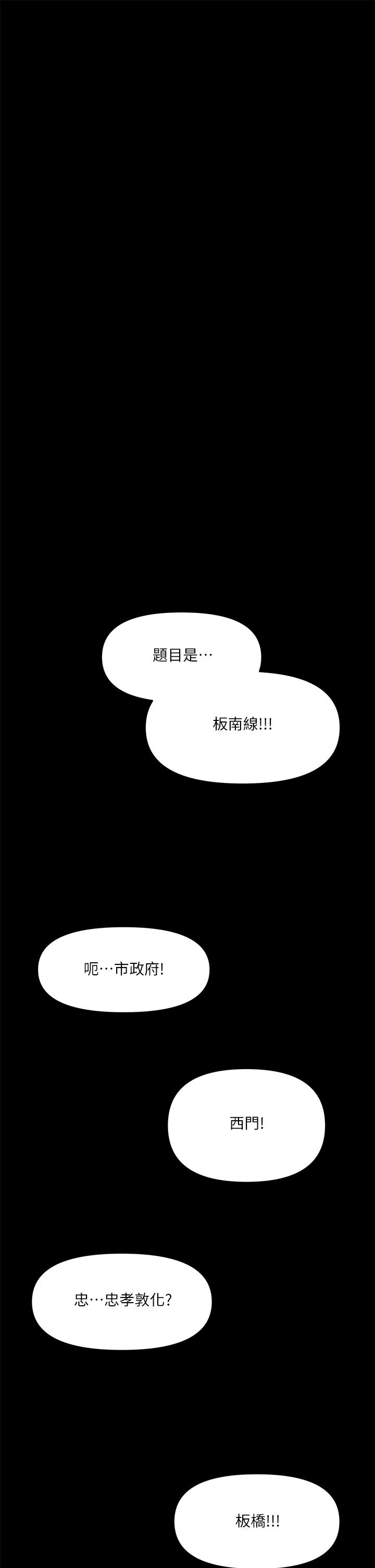 韩国漫画干爹，请多指教韩漫_干爹，请多指教-第20话-火辣的性感战袍在线免费阅读-韩国漫画-第19张图片