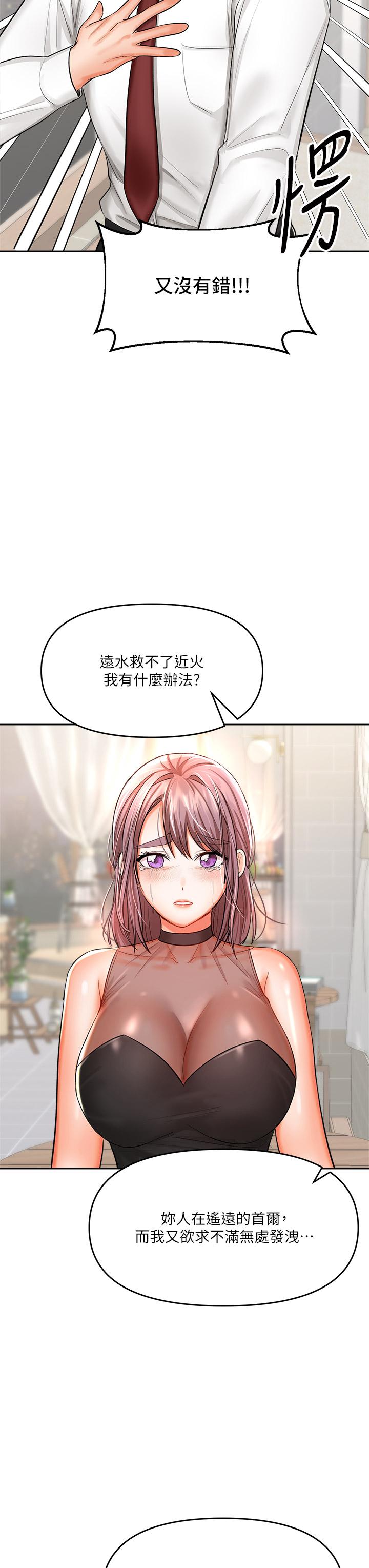 韩国漫画干爹，请多指教韩漫_干爹，请多指教-第15话-想打炮又没有错在线免费阅读-韩国漫画-第40张图片