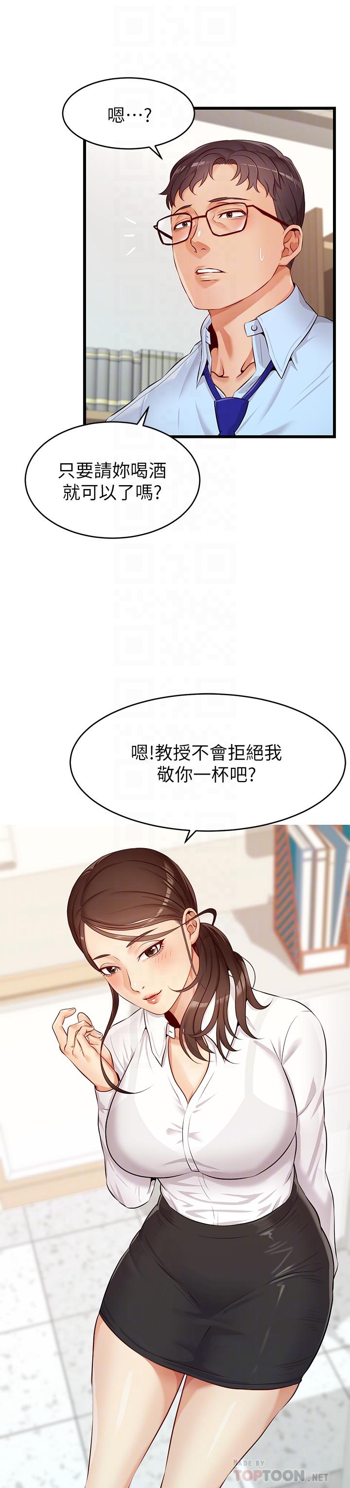 韩国漫画爸爸，请进!韩漫_爸爸，请进!-第3话-教授放轻松，我来就好在线免费阅读-韩国漫画-第12张图片