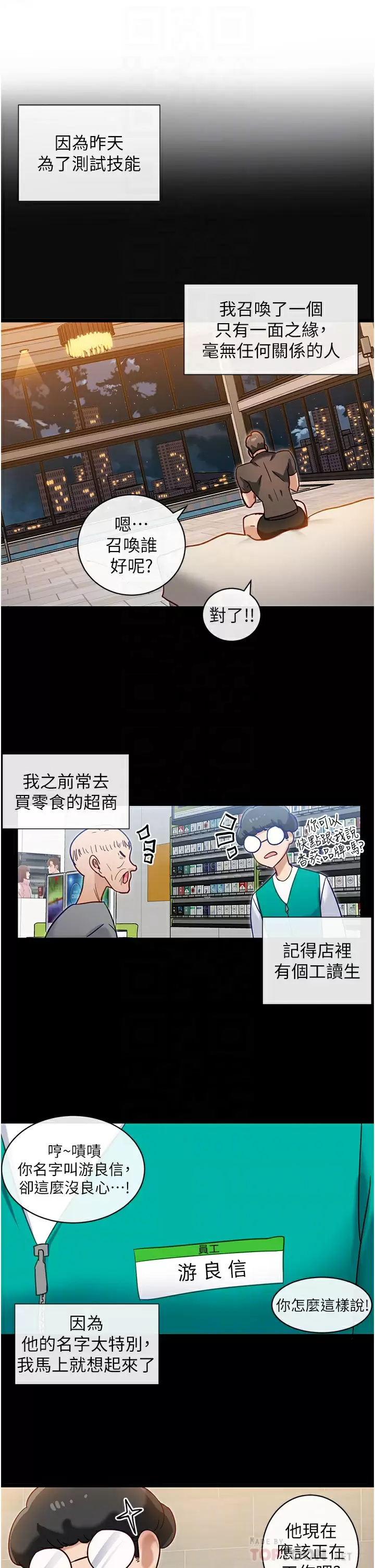 韩国漫画脱单神器韩漫_脱单神器-第8话-该怎么处置这群母狗？在线免费阅读-韩国漫画-第16张图片