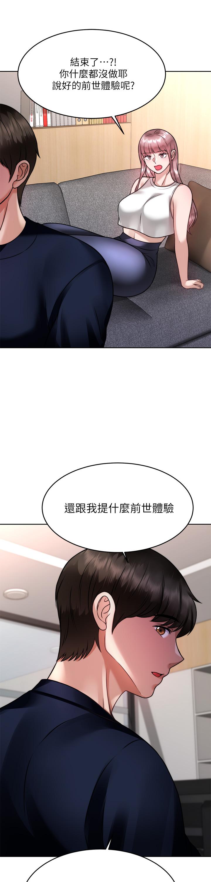 韩国漫画催眠治欲师韩漫_催眠治欲师-第25话-敢乱来就得付出代价在线免费阅读-韩国漫画-第21张图片