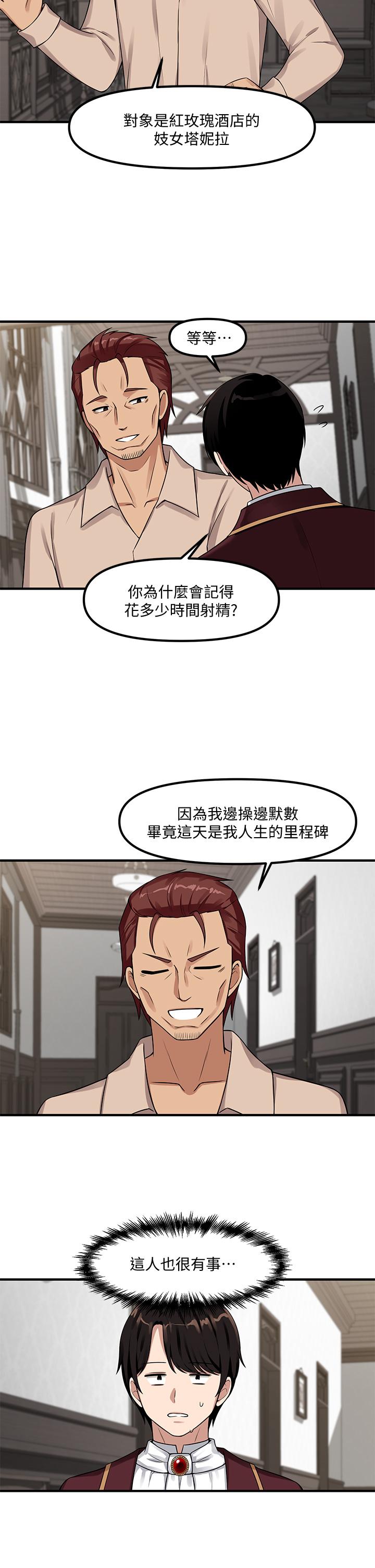 韩国漫画抖M女仆韩漫_抖M女仆-第6话-男人的第一次很重要在线免费阅读-韩国漫画-第7张图片