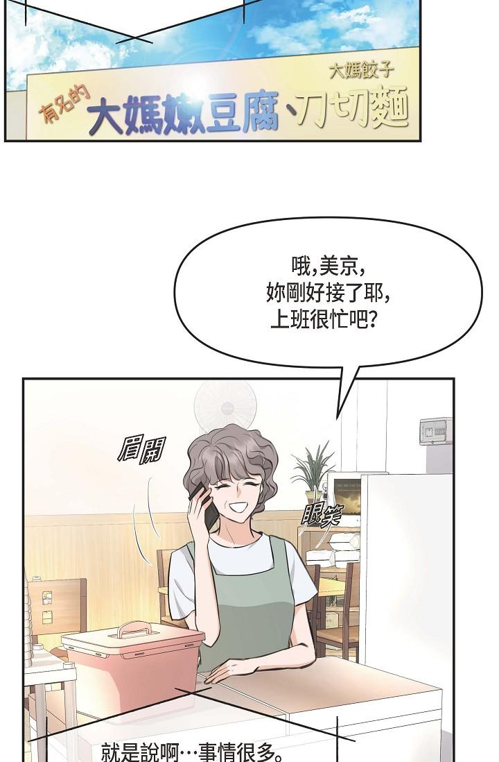 韩国漫画可疑的代表韩漫_可疑的代表-第3话-拜托只爱我一个在线免费阅读-韩国漫画-第40张图片