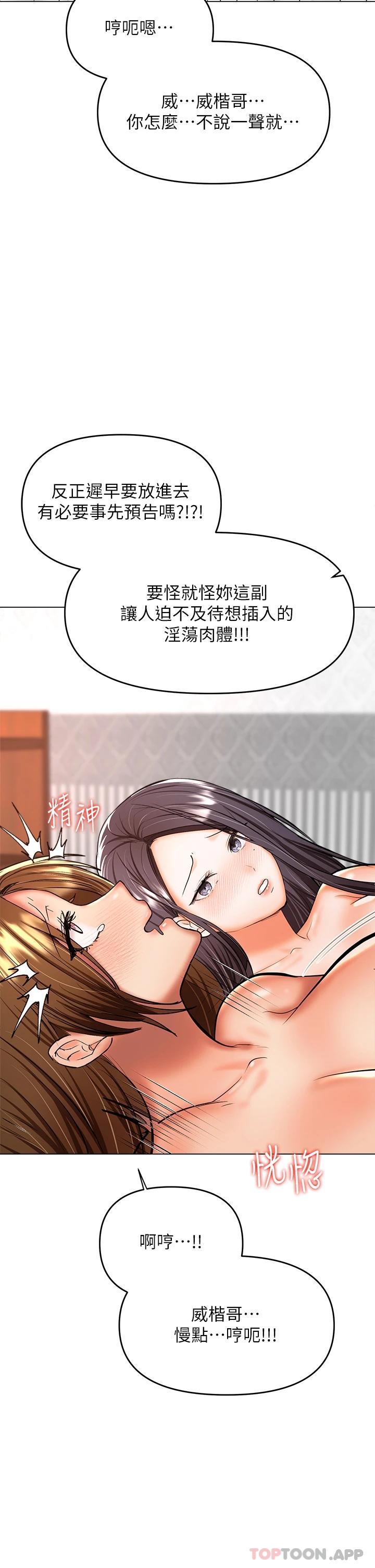 韩国漫画干爹，请多指教韩漫_干爹，请多指教-第40话-别小看前女友的鲍鱼在线免费阅读-韩国漫画-第11张图片