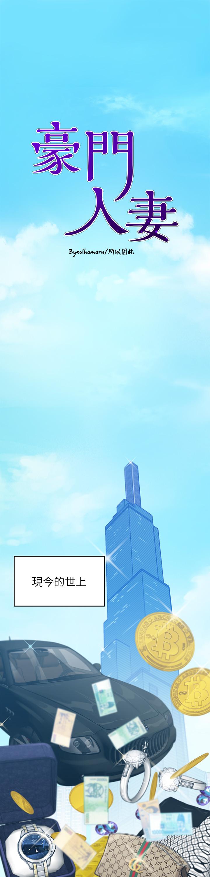 韩国漫画豪门人妻韩漫_豪门人妻-第1话-咸鱼翻身不是梦在线免费阅读-韩国漫画-第1张图片