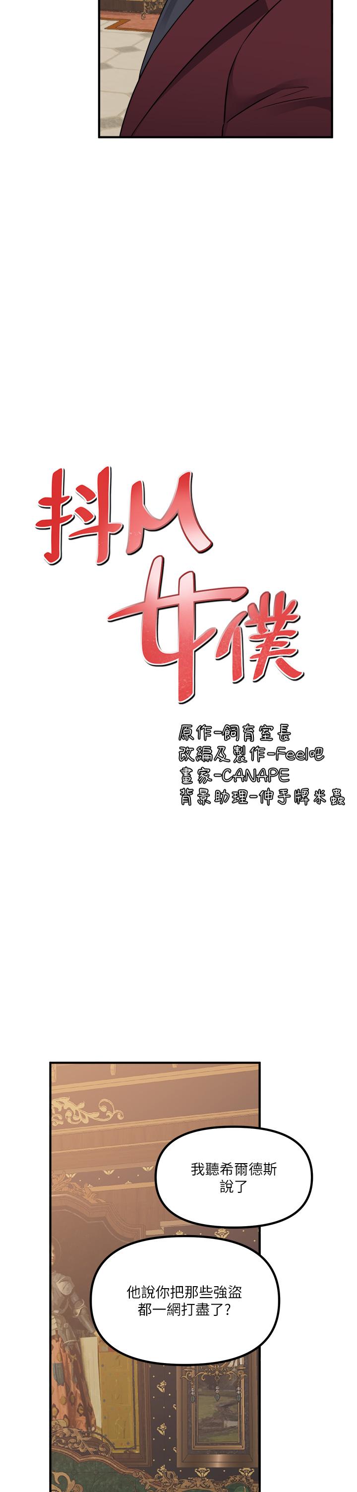 韩国漫画抖M女仆韩漫_抖M女仆-第44话-想看我的内衣裤吗在线免费阅读-韩国漫画-第21张图片