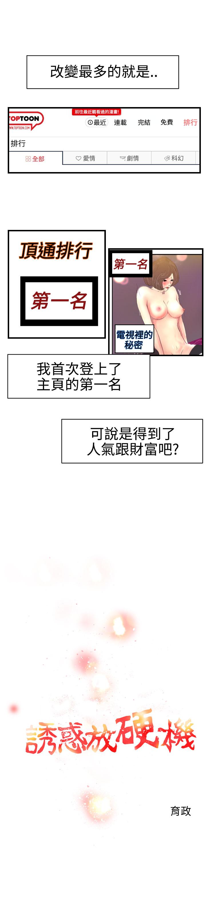 韩国漫画诱惑放硬机韩漫_诱惑放硬机-第11话-最终话在线免费阅读-韩国漫画-第7张图片