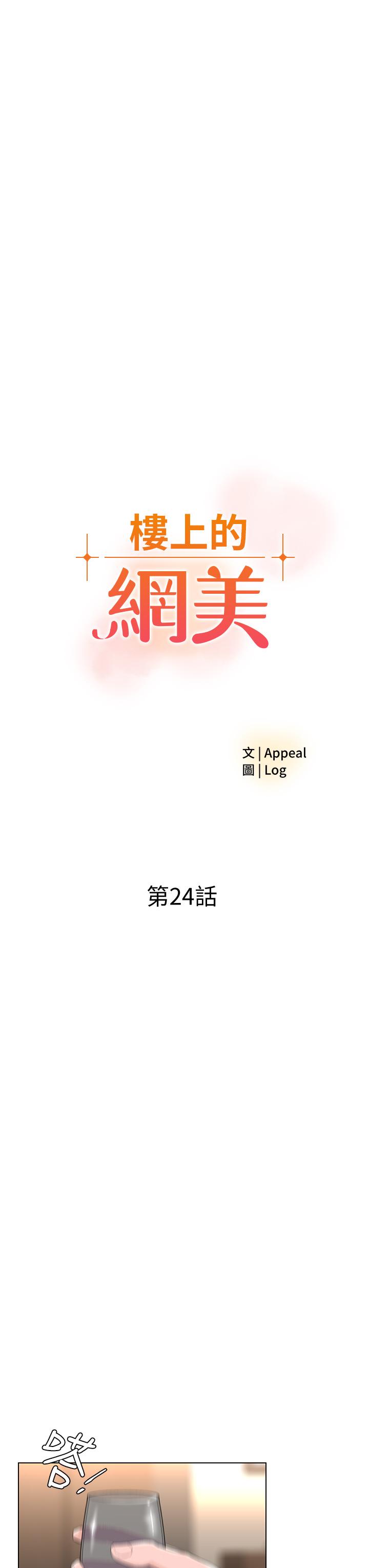 韩国漫画楼上的网美韩漫_楼上的网美-第24话-醉后决定要上你在线免费阅读-韩国漫画-第3张图片