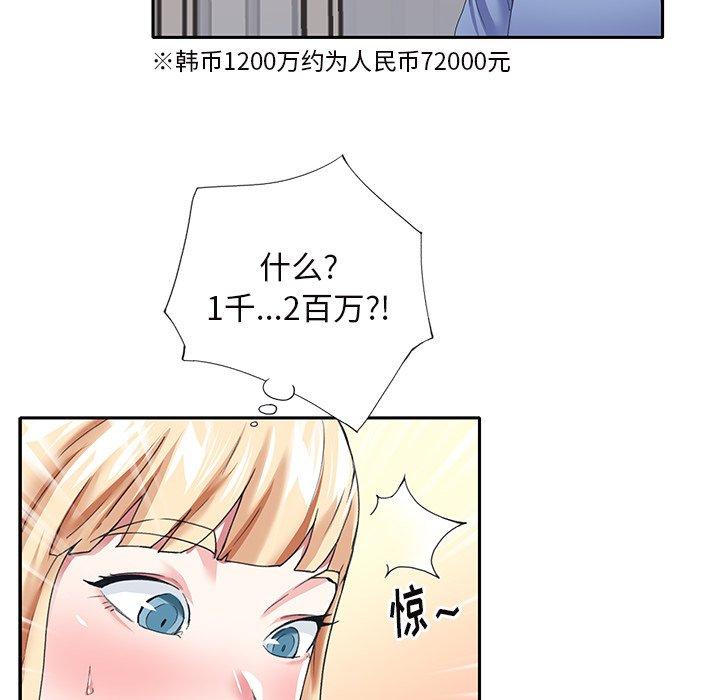 韩国漫画偶像养成记韩漫_偶像养成记-第36话在线免费阅读-韩国漫画-第76张图片