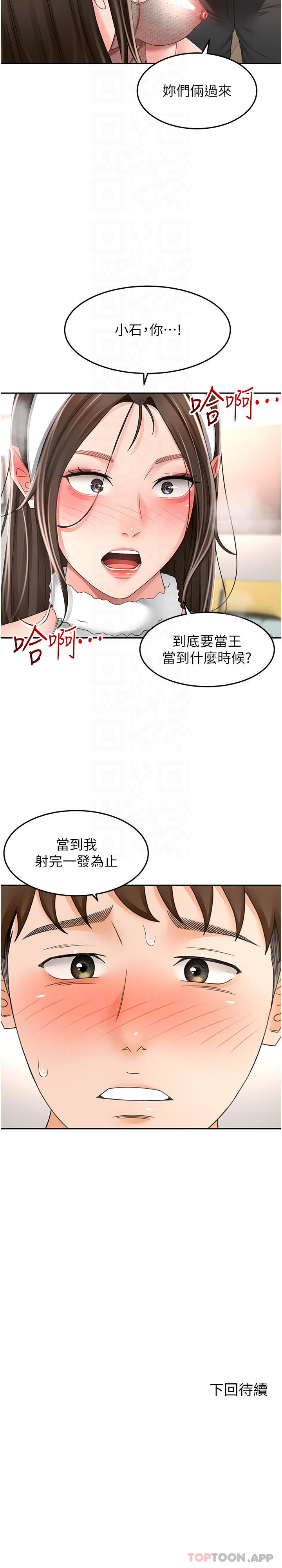 韩国漫画剑道学姐韩漫_剑道学姐-第75话-咸湿的国王游戏在线免费阅读-韩国漫画-第30张图片